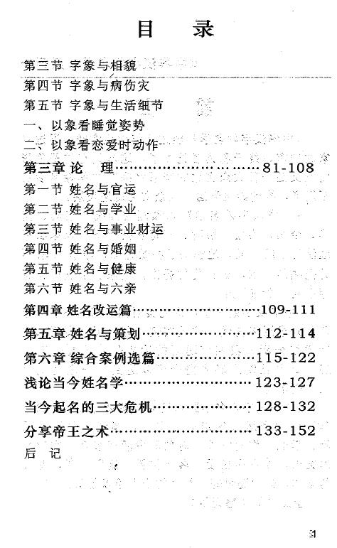 张泊《中华汉字姓名学》系列一 167页 姓名测字 第3张