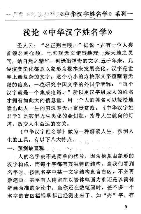 张泊《中华汉字姓名学》系列一 167页 姓名测字 第4张